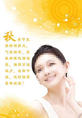 秋季