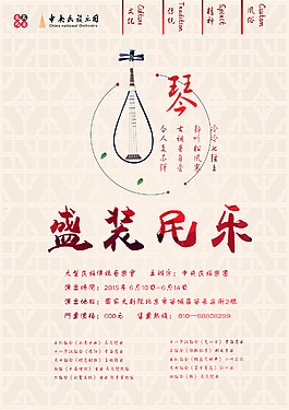 盛裝民樂
