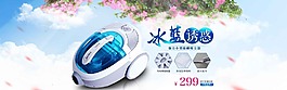 夏季電器全屏海報(bào)