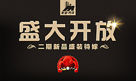 房地產(chǎn)開盤背景