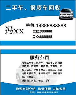二手車回收