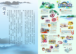 卡通漫畫宣傳冊