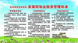物業(yè)服務(wù)管理標(biāo)準(zhǔn)