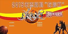 籃球農信杯比賽海報