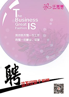 招聘海報(bào)