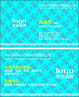 藍(lán)色 科技公司名片