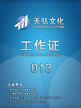 廣告公司工作證