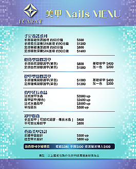 時尚美甲价目表