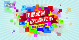 房地产活动背板设计