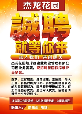 物業(yè)招聘海報(bào)