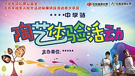 陶藝體驗活動