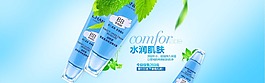 淘寶化妝品banner 水潤肌膚