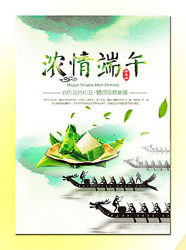 濃情端午