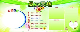 員工天地展板