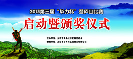 登山比賽海報