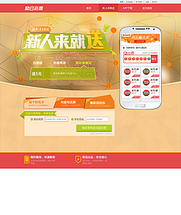 彩票界面設(shè)計(jì)