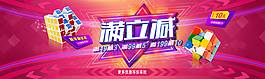 滿立減
