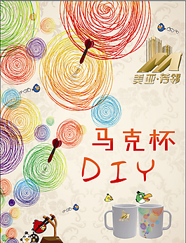 房地產暖場活動背景 DIY