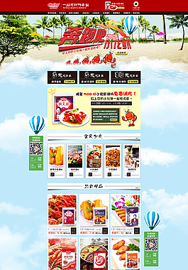淘寶店鋪首頁(yè)