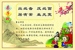 弟子規(guī)1