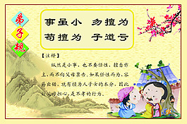 弟子規(guī)