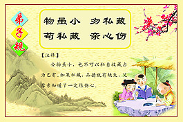 弟子規(guī)3
