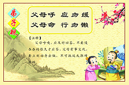 弟子規(guī)4