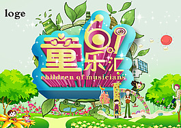61兒童節(jié)
