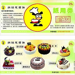 蛋糕店抵用券優惠券