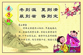 弟子規(guī)5