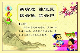 弟子規(guī)8