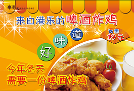 啤酒炸雞