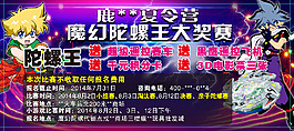 魔幻陀螺報名卡