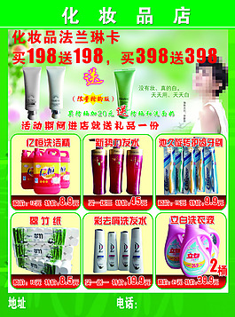 化妝品