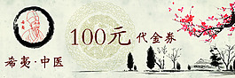 中國風(fēng)現(xiàn)金券