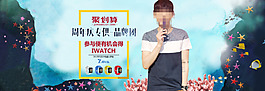 男裝淘寶海報