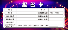 魔幻陀螺大賽報名卡