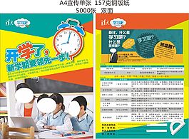 新概念學(xué)舍秋季招生