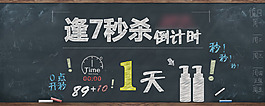 海報(bào) 黑板報(bào)海報(bào) 倒計(jì)時(shí)