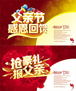 商場超市父親節(jié)活動海報PSD素材