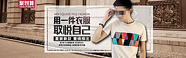 男装海报