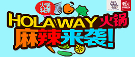 火鍋?zhàn)煮w設(shè)計(jì)