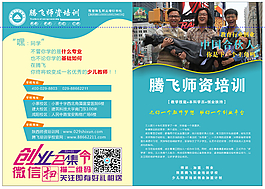 騰飛師資培訓(xùn)