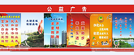 公益廣告
