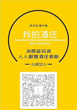 我的酒莊