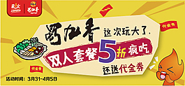 火鍋店線上活動套圖