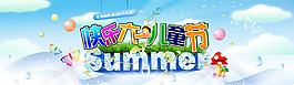 兒童節(jié)海報PSD源文件