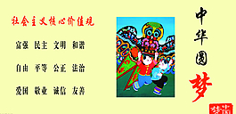 中华梦展板
