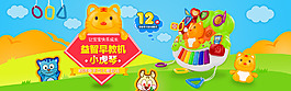 天猫玩具店铺单页面装修