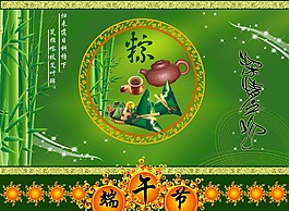 端午節(jié)